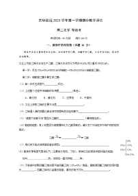 上海市致远高级中学2023-2024学年高二上学期期中考试化学（等级）试题含答案