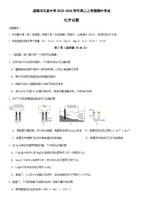 四川省成都市石室中学2023-2024学年高二上学期期中考试化学试卷含答案