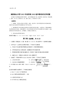 四川省绵阳南山中学2023-2024学年高二上学期期中考试化学试题Word版含答案