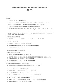 2023年11月浙江省9+1高中联盟高二年级期中考试化学卷Word版含答案