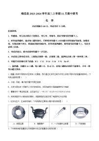 甘肃省白银市靖远县2023-2024学年高二上学期11月期中联考化学试题含答案