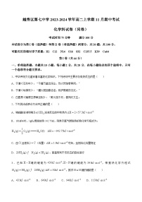 广东省广州市第七中学2023-2024学年高二上学期11月期中考试化学试题含答案