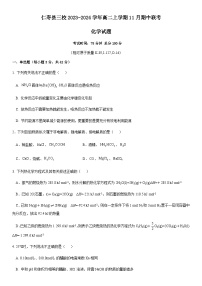 四川省眉山市仁寿县三校2023-2024学年高二上学期11月期中联考化学试题含答案