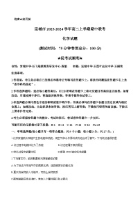 山西省运城市2023-2024学年高二上学期期中联考化学试题含答案