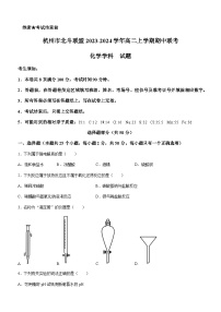 浙江省杭州市北斗联盟2023-2024学年高二上学期期中联考化学试题含答案