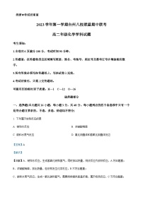 浙江省台州市八校联盟2023-2024学年高二上学期期中联考化学试题含答案