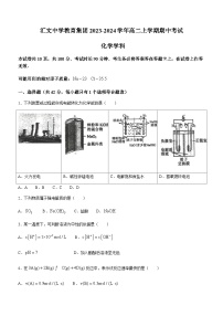 北京汇文中学教育集团2023-2024学年高二上学期期中考试化学试题含答案