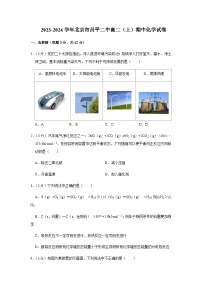 北京市昌平区第二中学2023-2024学年高二上学期期中考试化学试题含答案