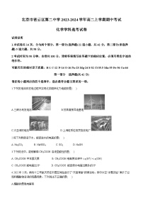 北京市密云区第二中学2023-2024学年高二上学期期中考试（选考）化学试卷含答案