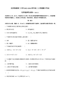 北京铁路第二中学2023-2024学年高二上学期期中考试化学试题含答案