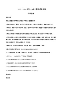 江苏省启东市2023-2024学年高二上学期期中质量监测化学试题含答案