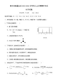 江苏省泰州市联盟五校2023-2024学年高二上学期期中考试化学试卷含答案