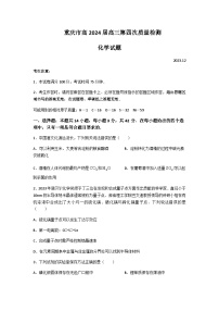 重庆市南开中学2024届高三第四次质量检测化学试题含答案