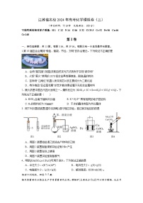 江苏省名校2024年高考化学模拟卷（三）含答案