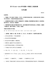 山东省济宁市2023-2024学年高三上学期1月质量检测化学试题含答案