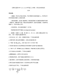 陕西省安康市高新中学2023-2024学年高三上学期1月阶段性测试四化学试题含答案