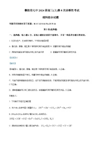 四川省攀枝花市第七高级中学2023-2024学年高三上学期第四次诊断性考试化学试题含答案