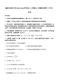 陕西省榆林市府谷县府谷中学2023-2024学年高三上学期11月第四次联考（月考）化学试题含答案