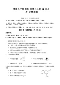 四川省德阳市第五中学2023-2024学年高三上学期11月月考化学试题含答案