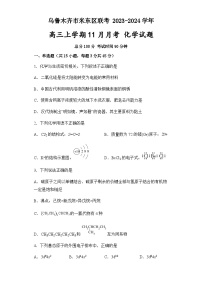 新疆乌鲁木齐市米东区联考2023-2024学年高三上学期11月月考化学试卷（人教版）含答案