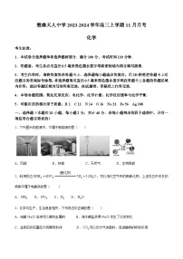 云南省楚雄州楚雄天人中学2023-2024学年高三上学期11月月考化学试题含答案