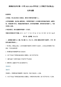 湖南省长沙市第一中学2023-2024学年高三上学期月考（五）化学试题含答案