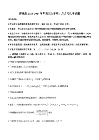 山东省菏泽市鄄城县第一中学2023-2024学年高三上学期1月月考化学试题含答案