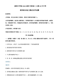 四川省遂宁市射洪中学2023-2024学年高三补习班上学期10月月考理综化学试题含答案