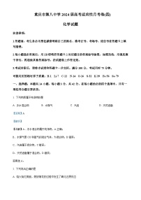 重庆市第八中学校2023-2024学年高三上学期高考适应性月考卷4化学试题含答案