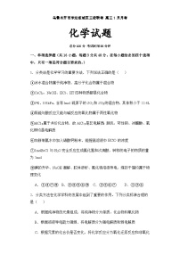 2023-2024学年新疆乌鲁木齐市达坂城区三校联考2024届高三上学期1月月考化学试卷（人教版）含答案