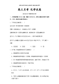 2023-2024学年新疆乌鲁木齐市米东区三校联考2024届高三上学期1月月考化学试卷含答案