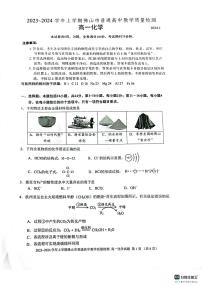 广东省佛山市2023-2024学年高一上学期1月期末化学试题