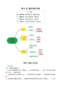 【寒假作业】（人教版2019）高中化学 高一寒假巩固提升训练 第01讲 硫及其化合物-练习.zip