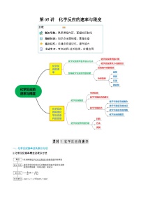 【寒假作业】（人教版2019）高中化学 高一寒假巩固提升训练 第05讲 化学反应的速率与限度-练习.zip