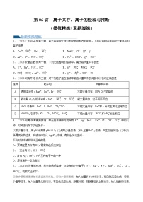 第06讲 离子共存、离子的检验与推断（练习）-备战2024年高考化学一轮复习精品课件+讲义+练习（新教材新高考）