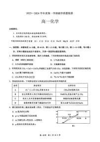 广东省东莞市2023-2024学年高一上学期期末教学质量检查化学试题