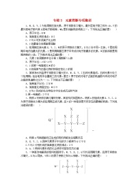 新教材2024高考化学二轮专题复习考前抢分专练3元素推断专项集训