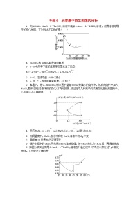 新教材2024高考化学二轮专题复习考前抢分专练6水溶液中陌生图像的分析