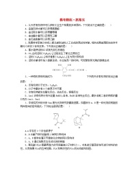 新教材2024高考化学二轮专题复习专题6有机物的结构与性质模考精练