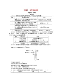 新教材2024高考化学二轮专题复习专题10化学实验基础真题研练