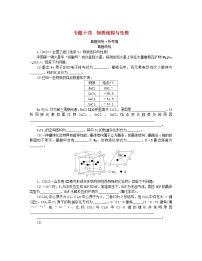 新教材2024高考化学二轮专题复习专题14物质结构与性质真题研练