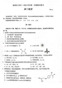 2024北京海淀区高三上学期期末考试化学PDF版无答案