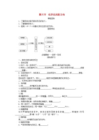 高中化学人教版 (2019)选择性必修1第二章 化学反应速率与化学平衡第三节 化学反应的方向学案设计