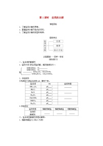 高中化学人教版 (2019)选择性必修1第三节 盐类的水解第一课时导学案及答案