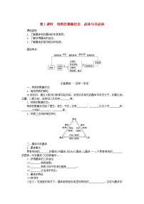 高中化学人教版 (2019)选择性必修2第一节 物质的聚集状态与晶体的常识第一课时导学案