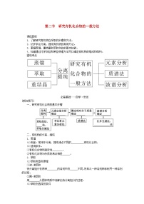 高中第二节 研究有机化合物的一般方法导学案及答案