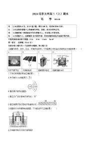 北京市大兴区2023-2024学年高二上学期期末考试化学试题