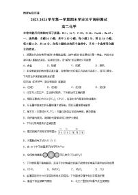 广东省深圳市光明区2023-2024学年高二上学期1月期末学业水平调研化学试题（含解析）