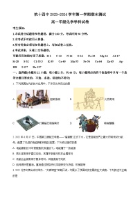 2023-2024学年浙江省杭州第十四中学高一上学期期末考试化学试题