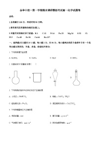 2023-2024学年浙江省金华十校高一上学期期末调研模拟考试化学试题